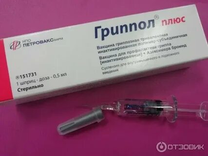 Гриппол плюс вакцина инструкция