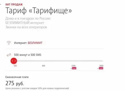 Мтс тарифище