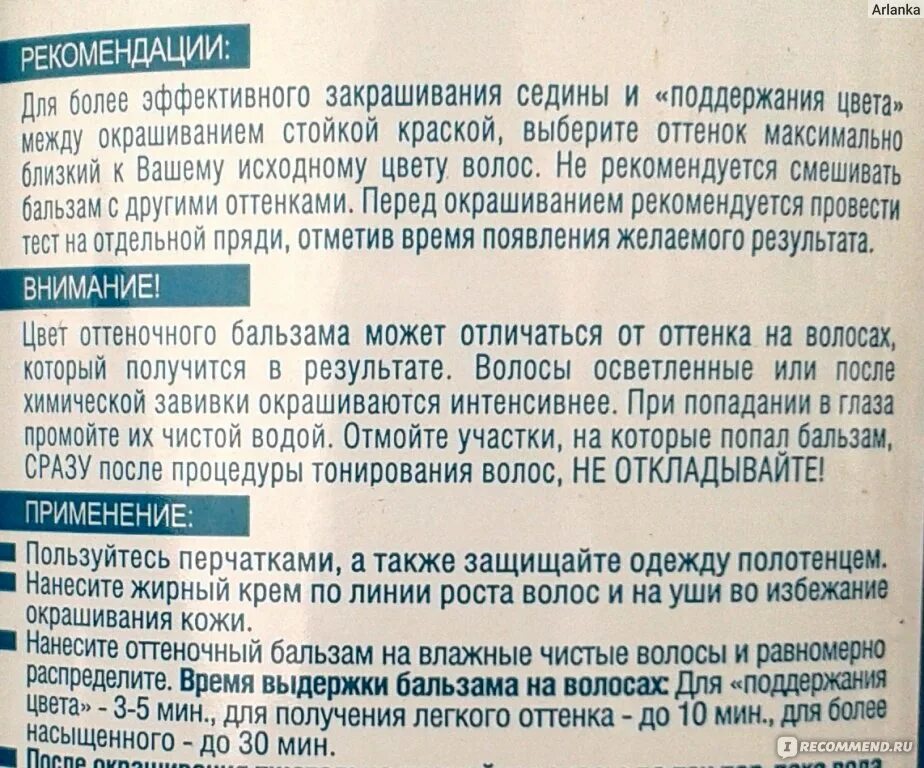 Бальзам для закрашивания седины. Бальзам для седых волос. Бальзам для волос состав. Бальзам для окрашивания седых волос. Инструкция оттеночного шампуня