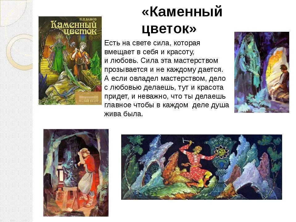 сказы бажова кратко. малахитовая шкатулка бажова. сказы бажова уральские сказы. малахитовая шкатулка бажов краткое. содержание малахитовой шкатулки бажова.