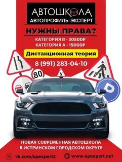 Автошкола истра