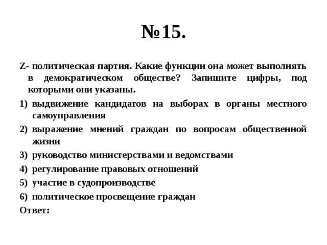 Верно суждение о демократии в демократическом обществе