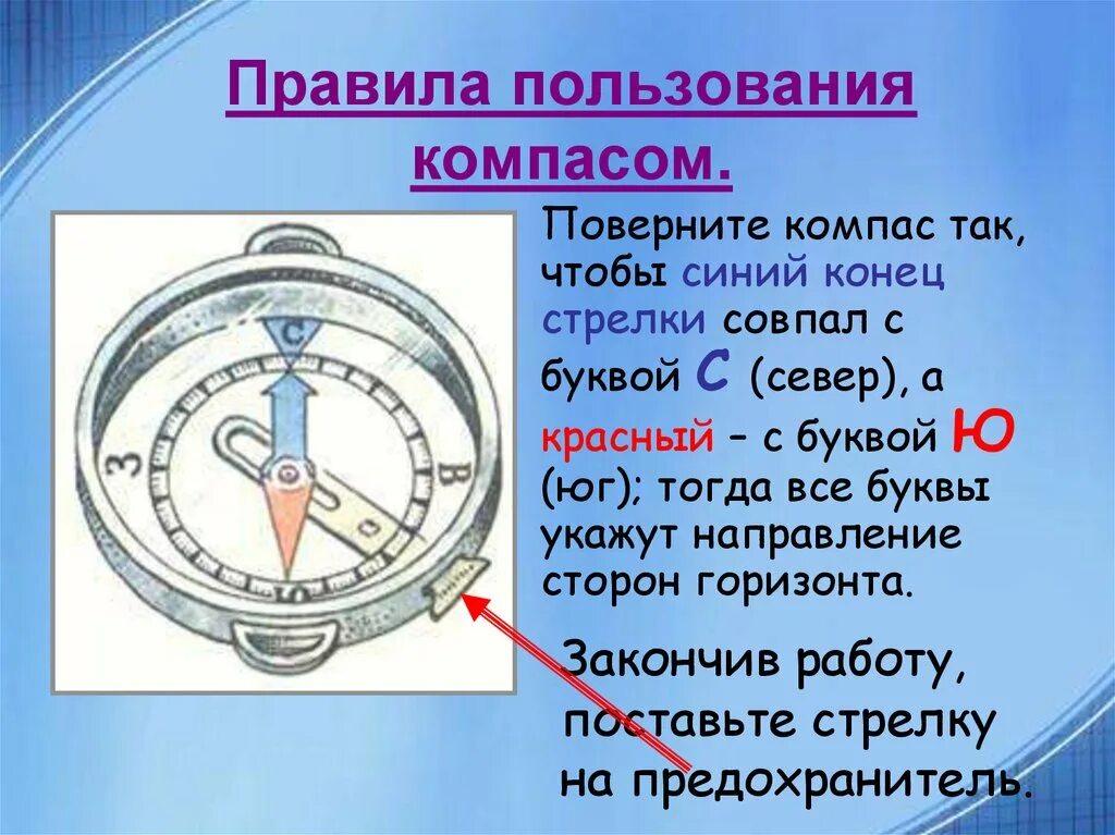 Задачи компаса. Как пользоваться капйом. Как пользоватьсякомпосом. Как пользоваться компасом. Устройство компаса.