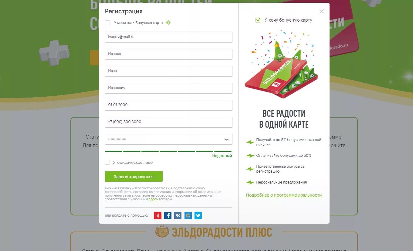 Https eldorado ru club. Карта Эльдорадости. Карта Эльдорадо с бонусами. Оформить бонусную карту Эльдорадо. Приложение Эльдорадо номер бонусной карты.