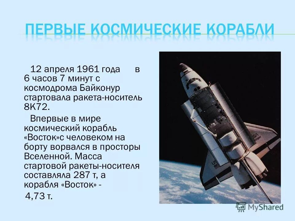 Создатель первого космического корабля. Первый космический корабль. Первая в мире межпланетная ракета. Название первой ракеты. Информация о космических ракетах.