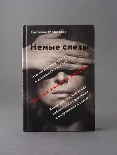 Любовь и слезы книги