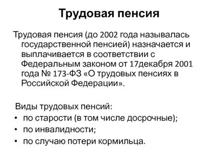 Какие пенсии устанавливает фонд