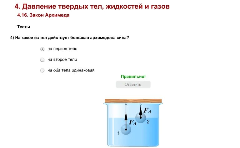 Тест по теме сила архимеда. Сила Архимеда. Сила Архимеда тест. Контрольная работа сила Архимеда. Тест по физике 7 класс сила Архимеда.