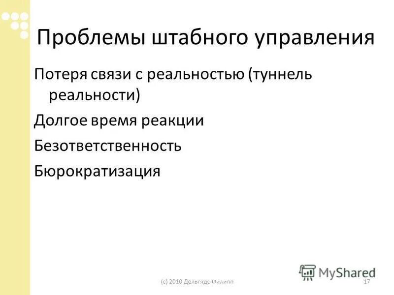 Потеря связи потеря управления