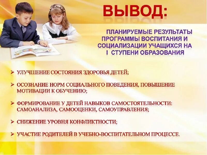 Социализация школьника. Социализация и воспитание. Способы социализации учащихся в школе. Планируемые Результаты воспитания.