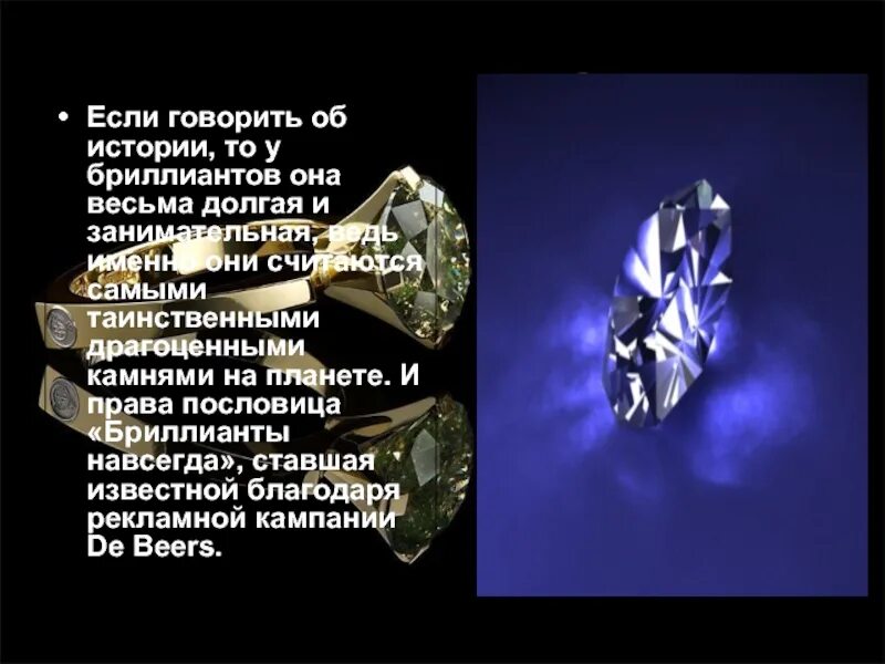 Алмаз текст. Высказывания про алмаз. высказывания про бриллианты. афоризмы про бриллианты. фразы про бриллианты.