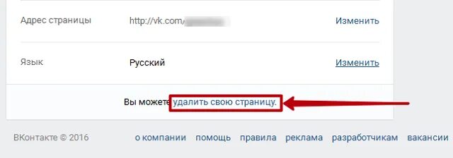 Как удалить данные из контакта. Удалить страницу.