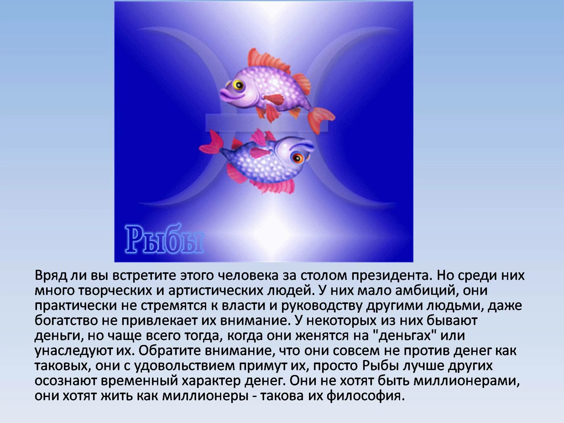 Знаки зодиака. Рыбы. Рыбы знак зодиака характеристика. Рыбы по гороскопу характер. Характер по знаку зодиака рыбы.