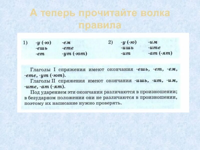 Личные глагольные окончания. Окончания глаголов примеры. Безударные окончания глаголов. Личные окончания глаголов 1 и 2 спряжения. Личные окончания глаголов слова.