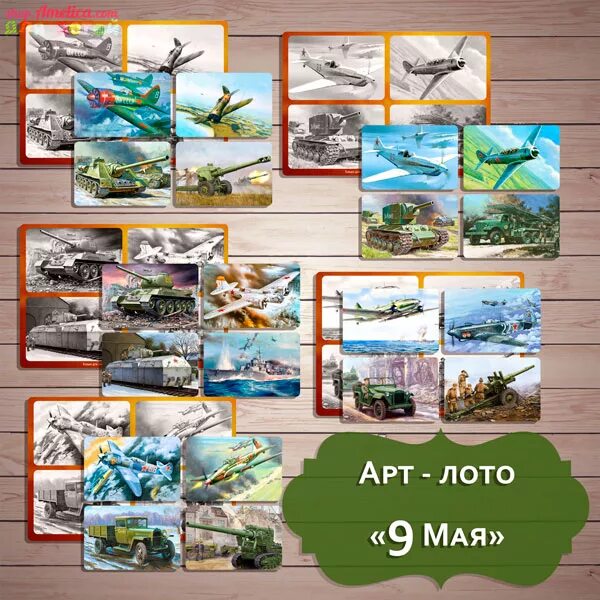 Лото 9 мая. Лото военная техника. лото военная техника для детей. теневое лото военная техника. лото на военную тематику в детском саду.