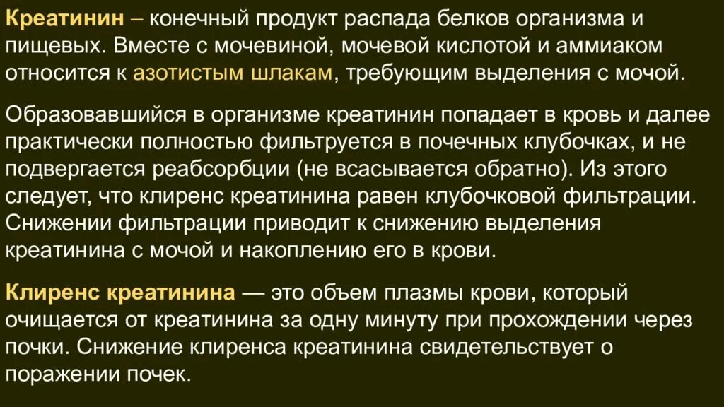 Креатинин конечный продукт. Креатинин почки. Креатинин уменьшение креатинина. Высокий креатинин и мочевина в крови. Повышение уровня креатинина