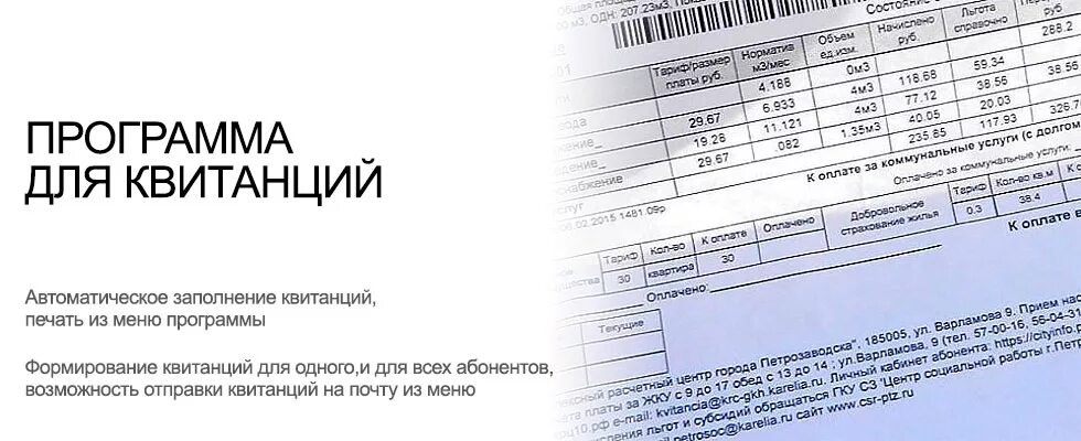 Программа для печати квитанций. Приложение к квитанции. Формирование +квитанции. Квитанция с печатью. Что делать если квитанции не пришли