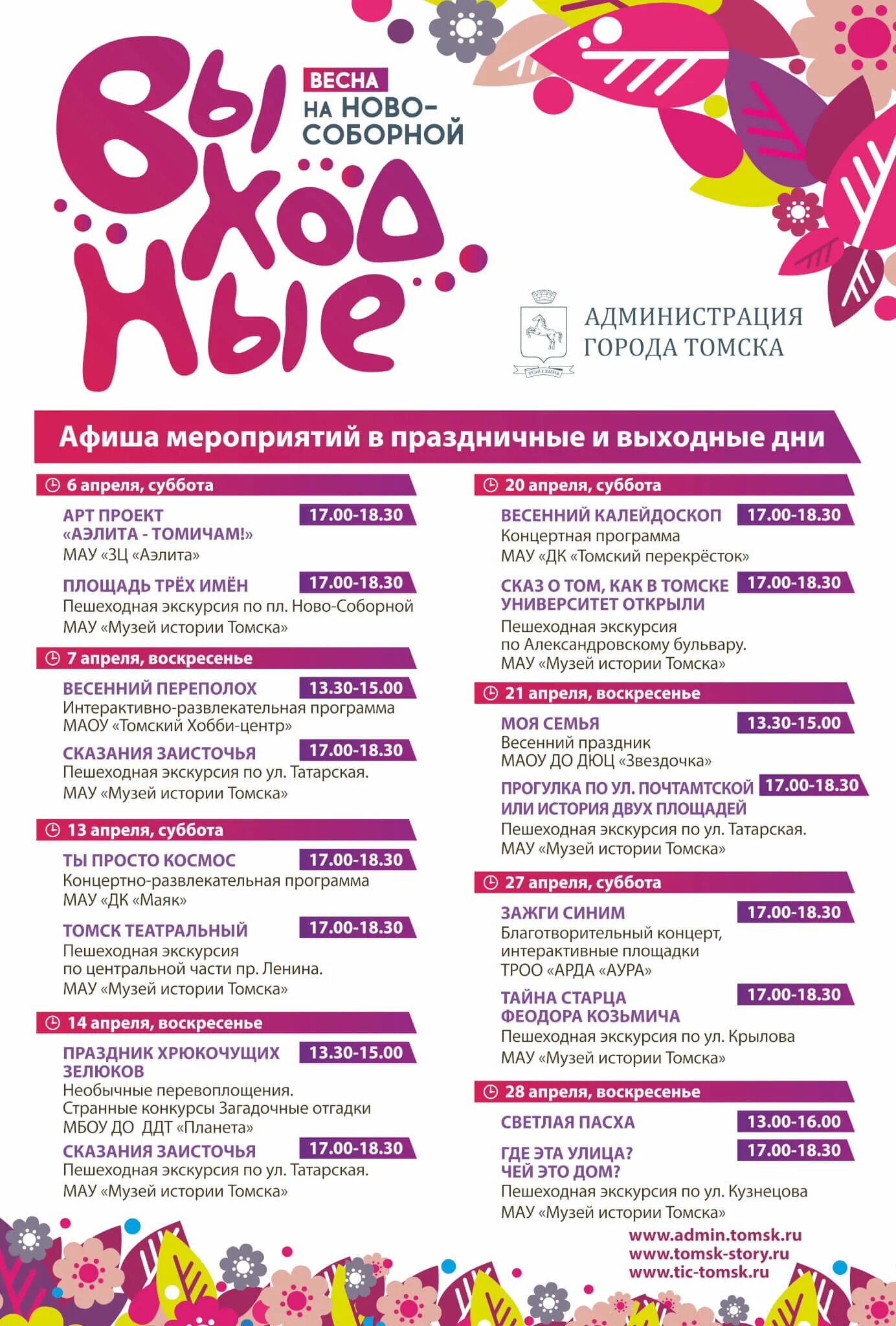 Развлекательная программа апрель