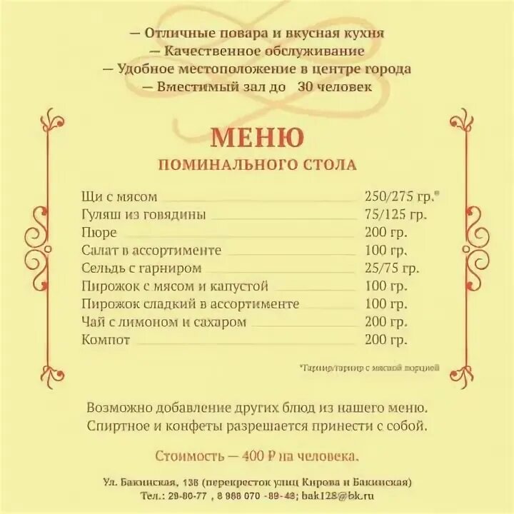 Поминальное меню. Меню на поминки. Поминальный обед меню. Поминальное меню в ресторане.