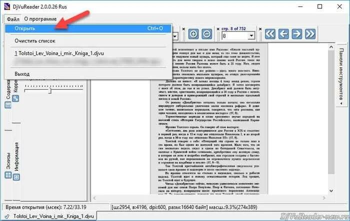 Бесплатный djvu reader. Формат файла djvu. формат дежавю. djvu чем открыть. как открыть формат djvu.