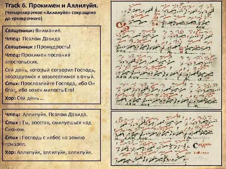 Аллилуйя перевод на русский что. Прокимен чтец. Чтец Псалтири. Аллилуйя иврит Псалом. Аллилуйя 1 гласа.