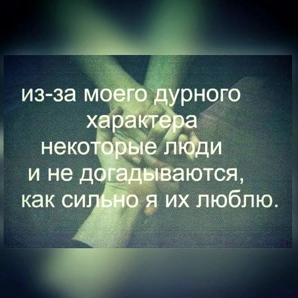Мой характер могут терпеть только те кто меня поистине любит. Мой характер тяжелый. Тесты. Тестирование на характер человека. Мой характер цитаты.