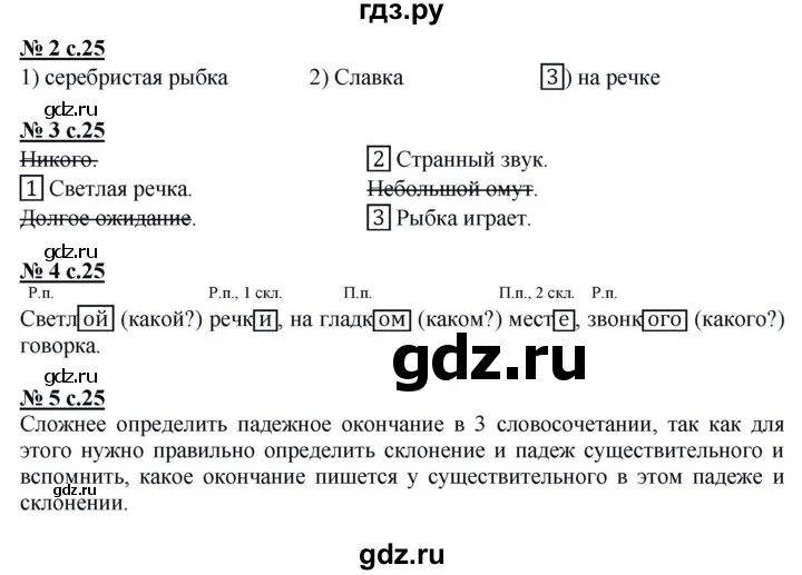 Решебник по русскому языку 4 желтовская