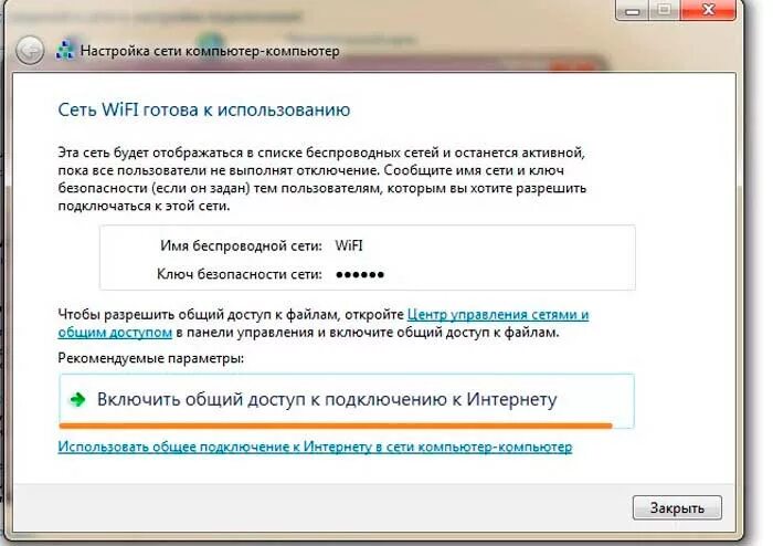 Закрыть интернет в телефоне. Как подключить точку доступа вай фай к компьютеру. включить общий доступ. настроить подключение компьютер компьютер. как включить интернет на компе.