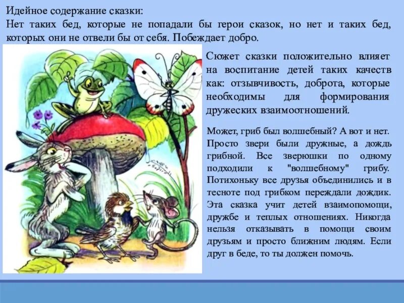 10 рассказов пересказов. Пересказ сказки. Содержание сказки. По содержанию сказки. Сказки для детей для пересказа.