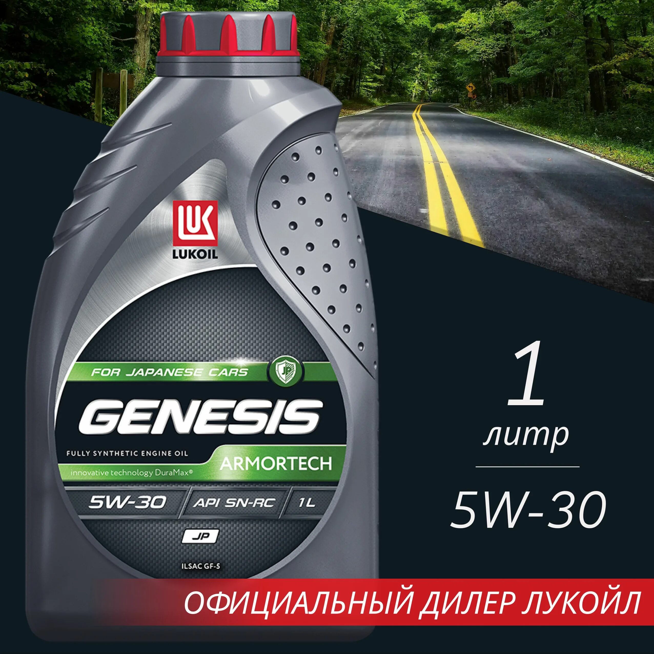 Лукойл генезис 5w30 японское. Лукойл Genesis Armortech jp 5w-30. Lukoil Genesis Armortech jp 5w-30 1 л. Лукойл Genesis Armortech 5w-40 1л. Масло моторное Лукойл Genesis Armortech GC 5w-30 синтетическое 4 л 3149300.