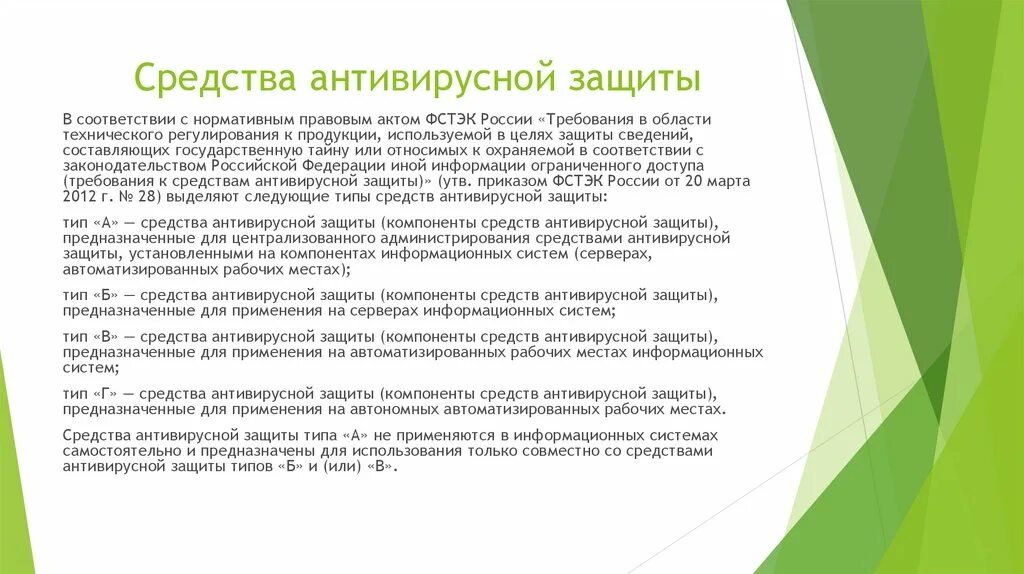 Какие программы из ниже перечисленных являются антивирусными