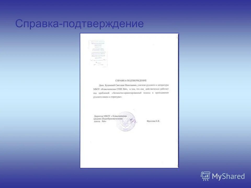 Лучшее тому подтверждение. Справка подтверждение. Справка подтверждение образец. Справка-подтверждение студенту. Справка подтверждение из школы.