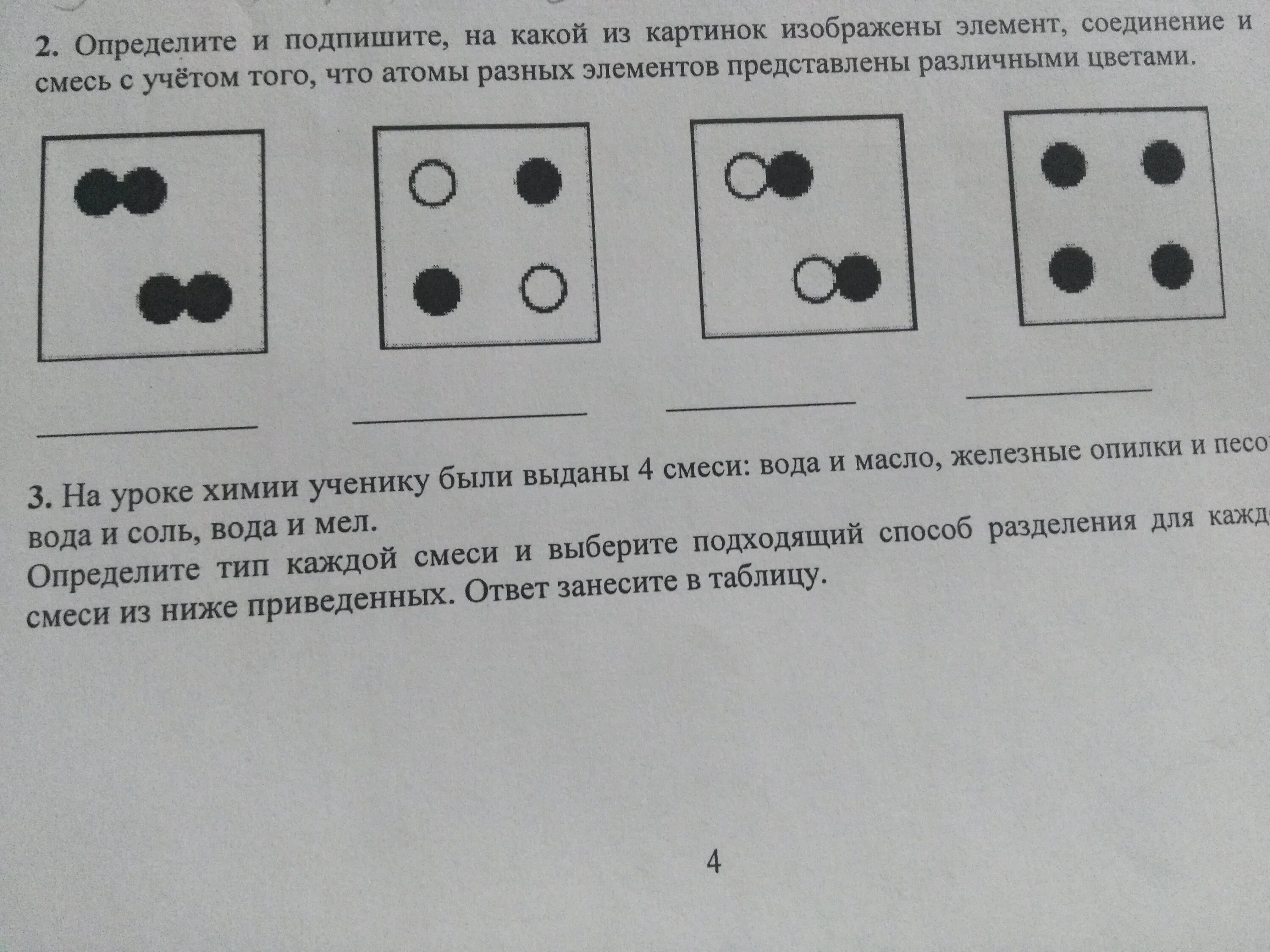 Определите и подпишите. Элемент соединение и смесь изображение. Определите на какой картинке изображены элементы соединения. Соедини разные компоненты. Элементы соединения смеси