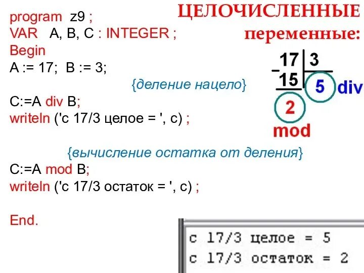 C деление целых чисел. Деление и остаток от деления в c++. целочисленное деление в с++.