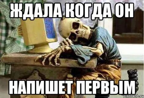 Не умел не читать не писать мем