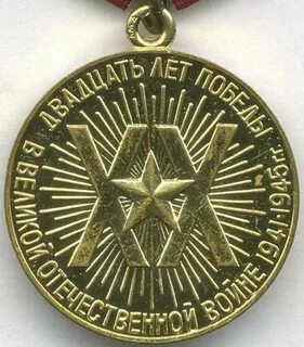 20 лет победы
