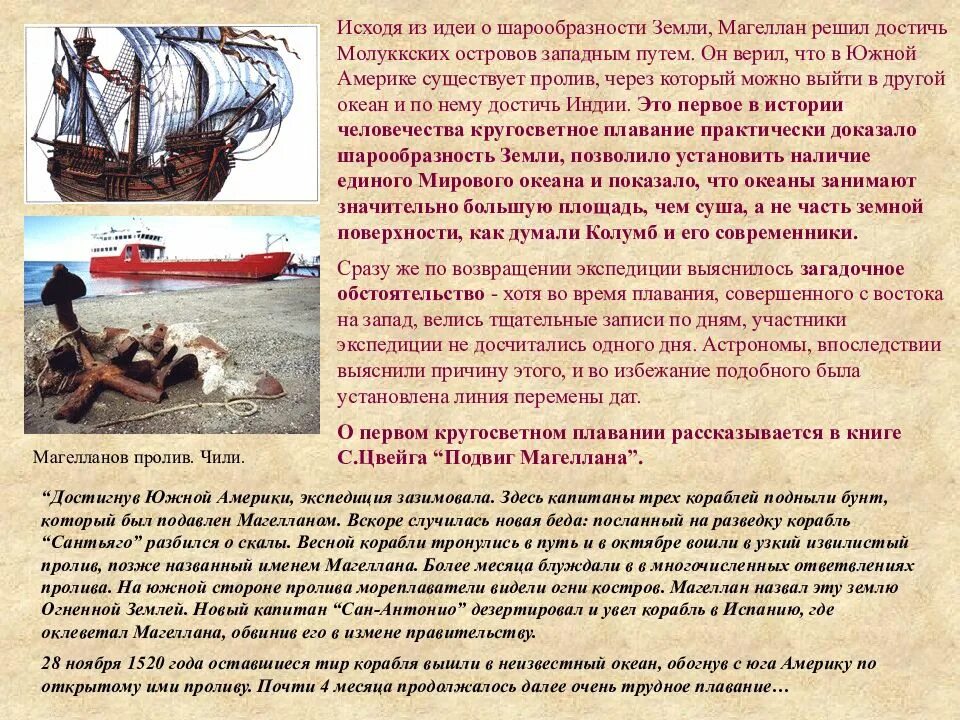 Великий путешественник фернан магеллан. Экспедиция магеллана доказавшая шарообразность. Фернан магеллан кругосветное путешествие. Первое кругосветное путешествие магеллана. Кругосветное путешествие ф магеллана.