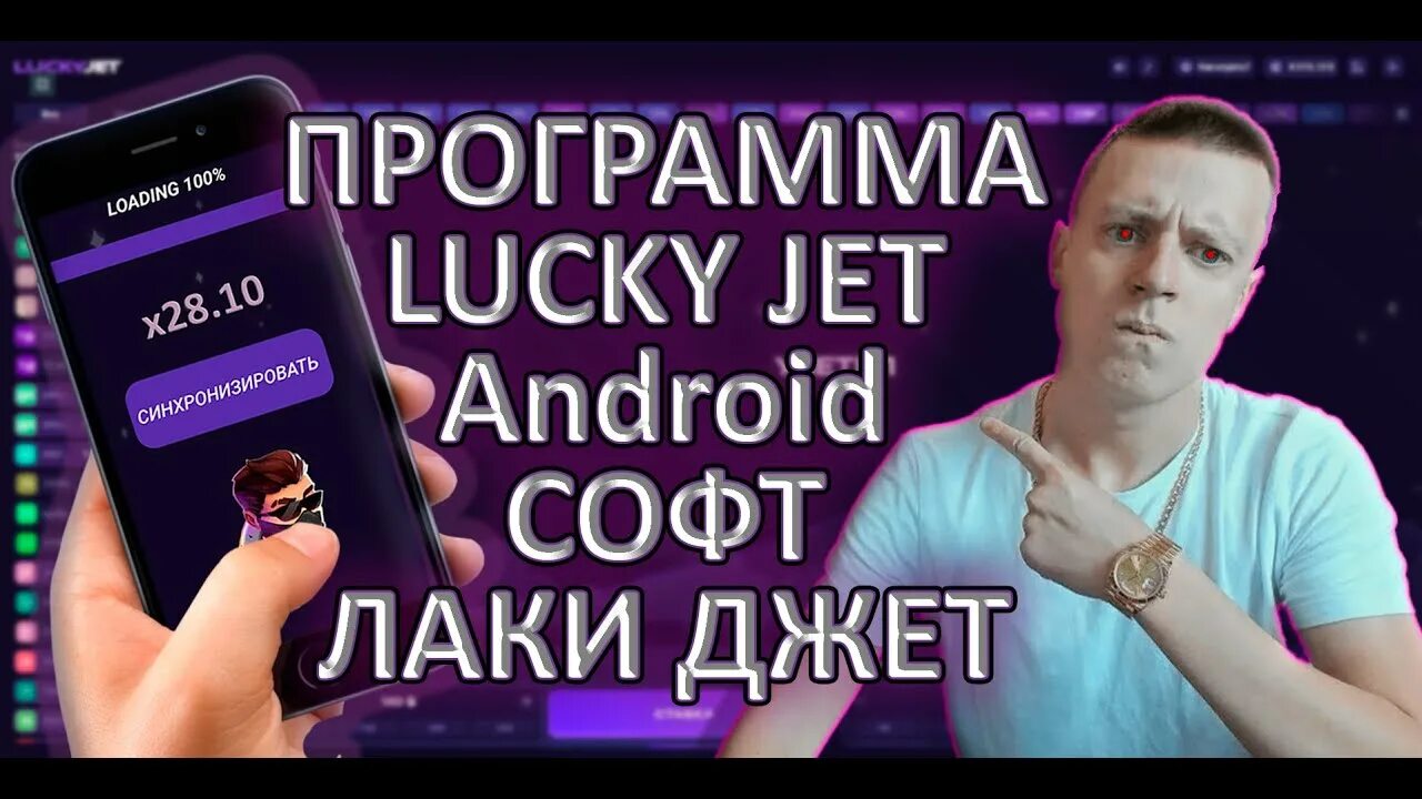 Программе лаки. Промокод на лаки джет. lucky jet предсказатель. 1 вин лаки джет. корейский предсказатель приложение.