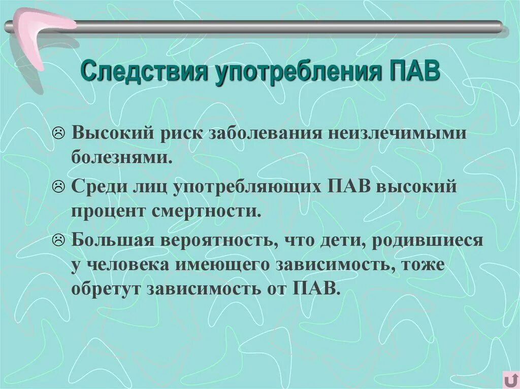 Профилактика пав презентация. Профилактика употребления пав. Слайд профилактика употребления пав. Профилактика употребления пав среди подростков. Риск употребления пав.