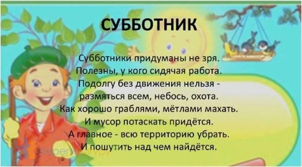 Цитаты про субботник. Приглашение на субботник в детском саду. стихотворение про субботник в детском саду. родители на субботнике в детском саду. приглашение на субботник в детском саду для родителей.
