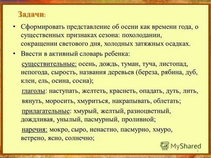 Осень существительное