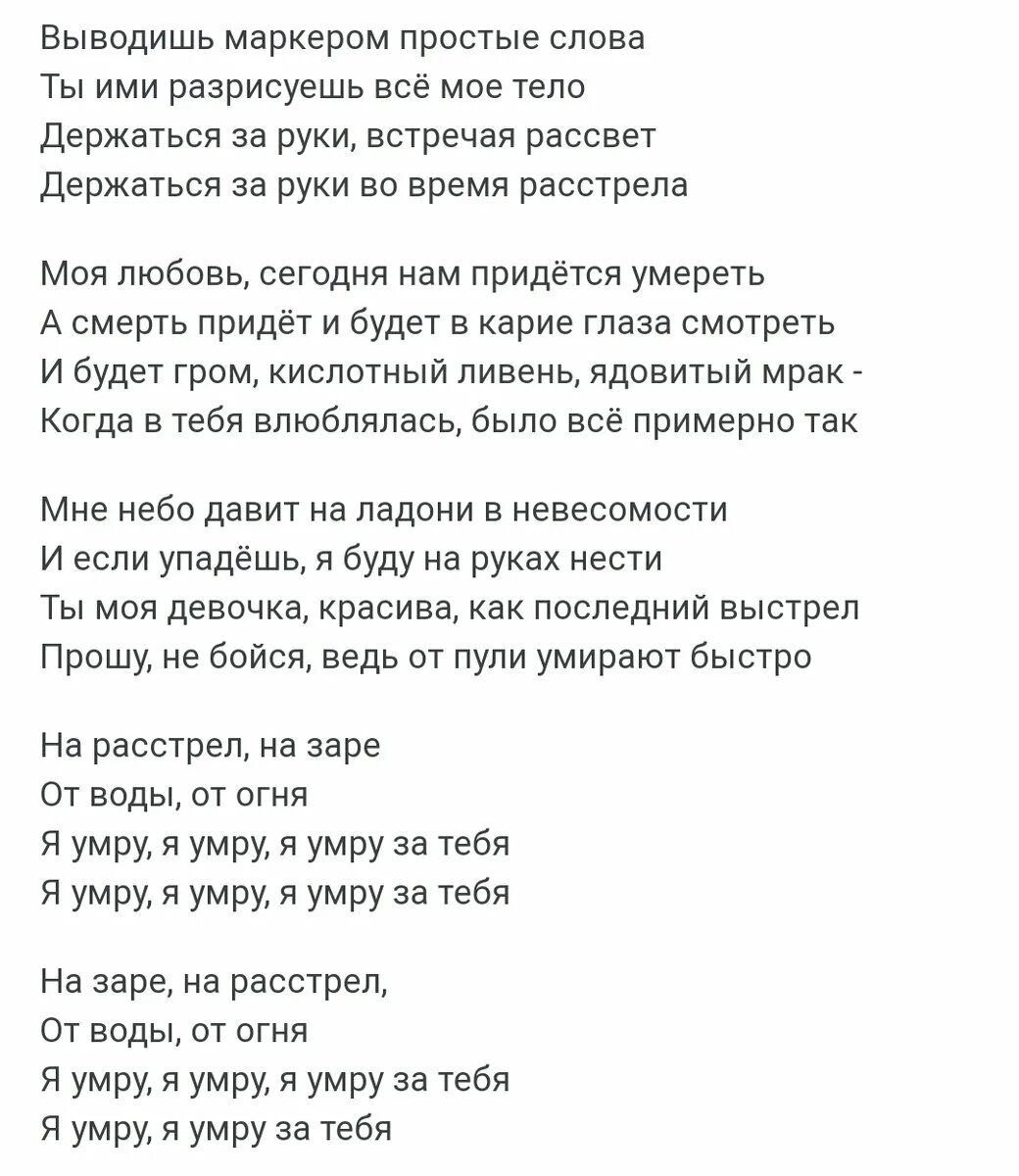 Комплексы алена швец текст песни. Песни Алёны Швец текст. Расстрел Алена Швец текст. Расстрел аккорды.