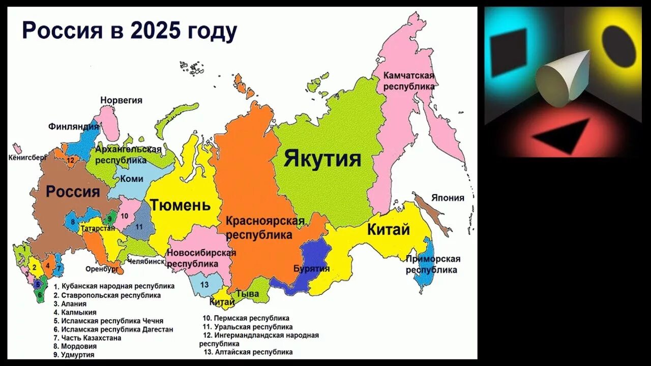 Будущая карта россии. Карта распада России. Карта развала России. Карта после развала России. Будущее России карта.