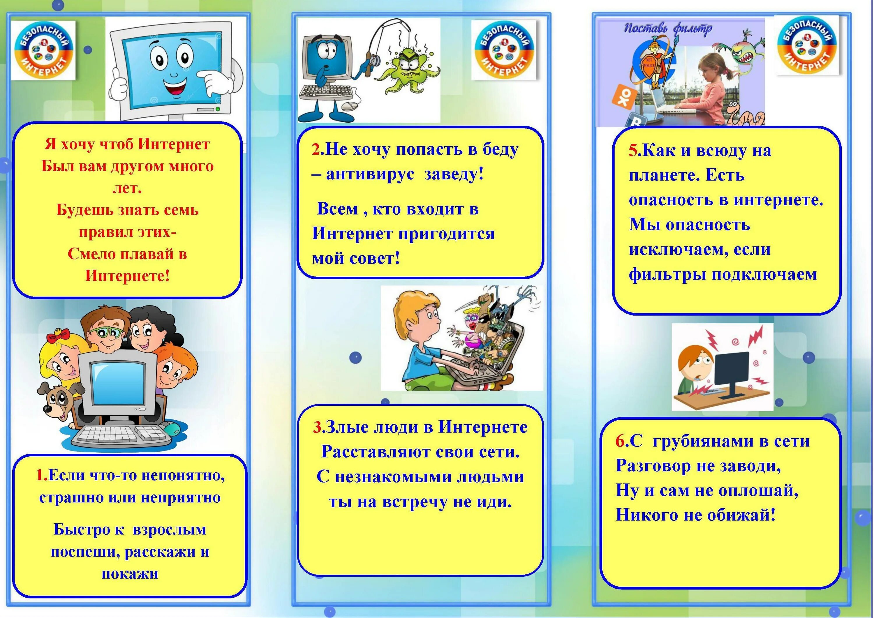 Тест по теме безопасность в интернете. Памятка безопасность в интернете. памятка безопасный интернет. правила безопасного интернета для детей. памятка для детей безопасный интернет.