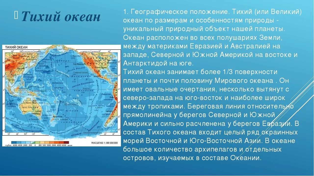 Наибольшие моря евразии. Географическое положение Тихого океана 7 класс география. Тихий океан географическое положение 6 класс география. Особенности географического положения Тихого океана 7 класс. Тихий океан географическое положение на карте.