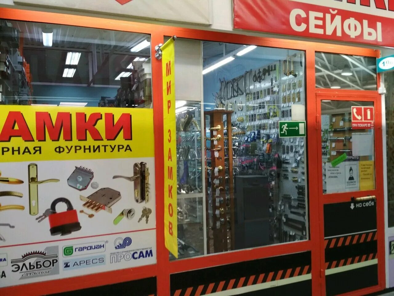 Где находится магазин замки Картинки БЛИЖАЙШИЕ МАГАЗИН ЗАМКОВ