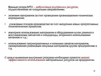 Мобилизованные резервы
