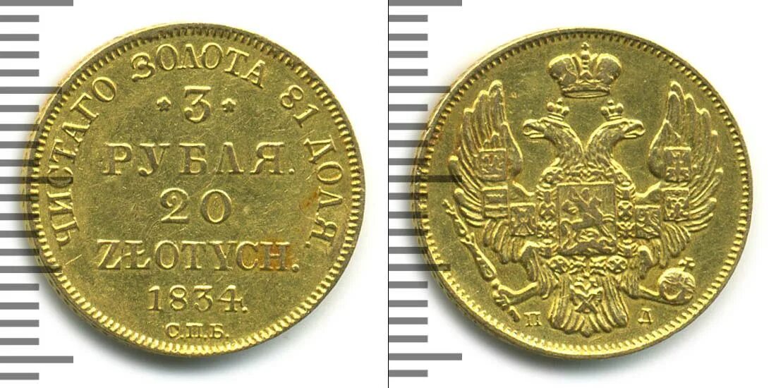 Фото монеты 5 рублей 1830 года. Цена монеты 5 рублей золотая
