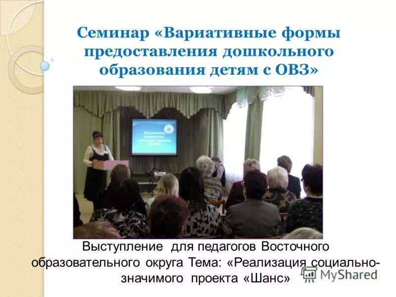 Особенности работы с детьми с овз. Дети с овз презентация. Тема выступления по овз. Тема выступления по овз. Музыкотерапия для дошкольников.