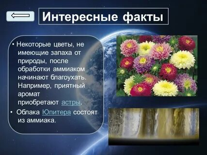 Интересно вещества
